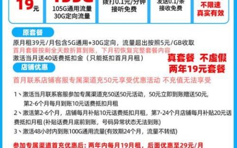 电信19元卡介绍：低价套餐，畅享流量