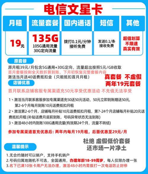 电信19元卡介绍：低价套餐，畅享流量