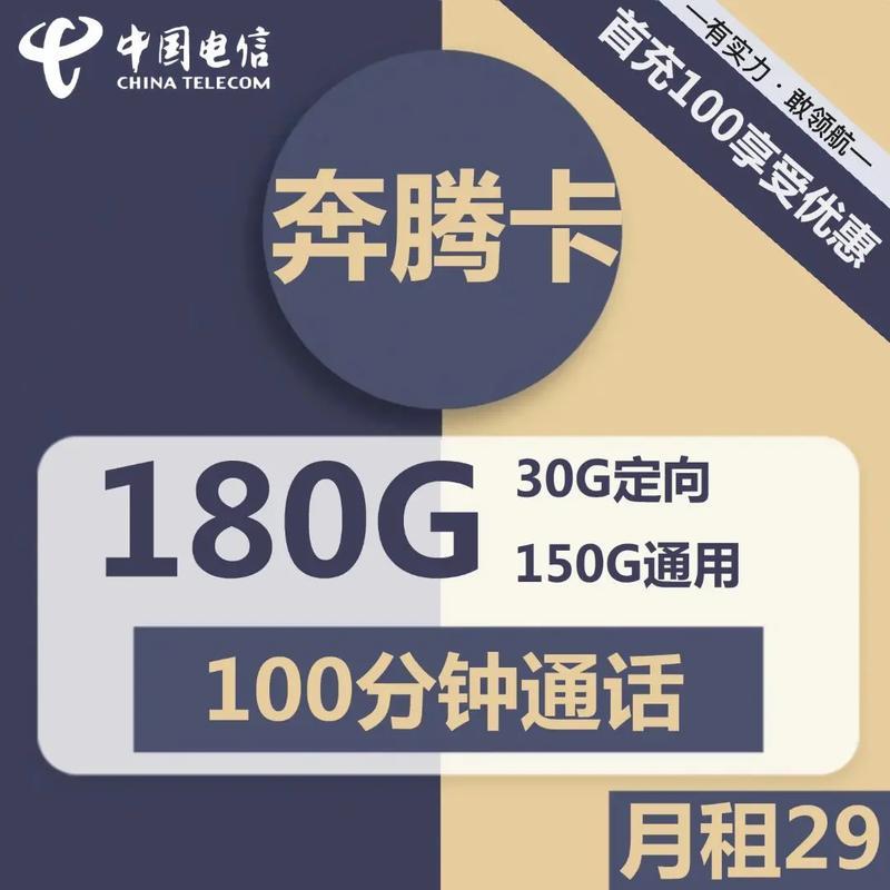 29元100G电信卡是真的吗？