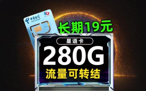 2024电信流量卡哪种好？