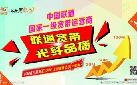 河南中国联通宽带：高速稳定，优惠多多