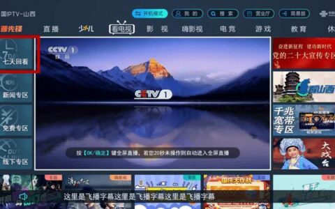 联通IPTV：高清视听新体验