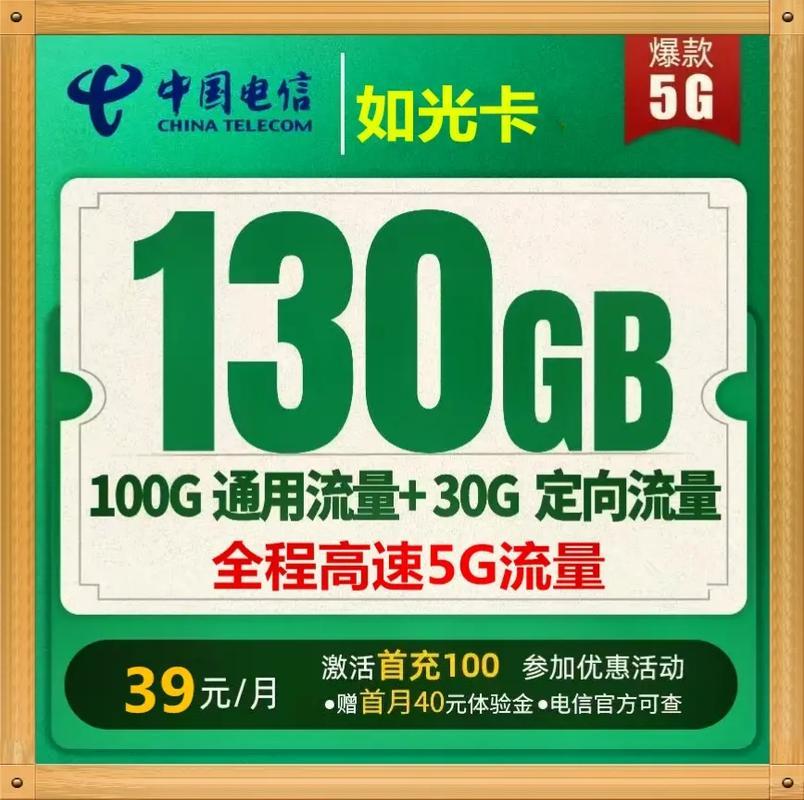 办了一张电信卡