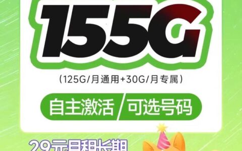 电信5G流量卡套餐介绍