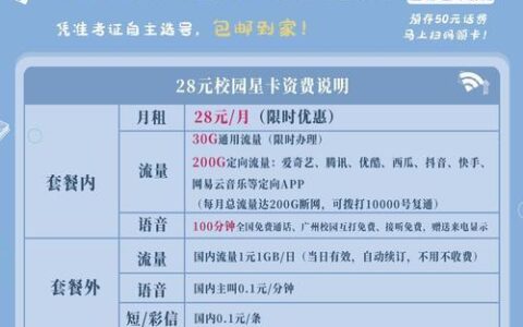 校园卡流量电信：大学生专属套餐，资费优惠，流量充沛