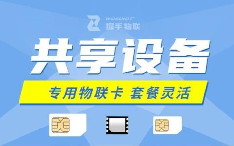 电信物联卡流量池：助力物联网高效运营