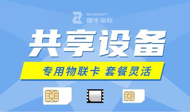 电信物联卡流量池：助力物联网高效运营