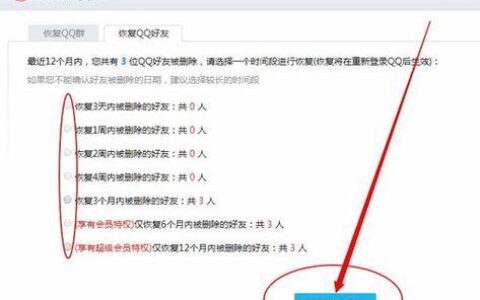 误删QQ好友别慌！教你轻松恢复已删除联系人