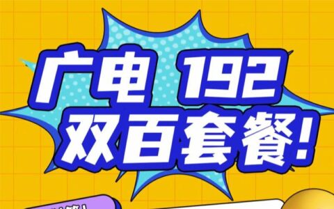 中国广电29元套餐：高性价比套餐新选择