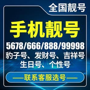 全国最便宜的手机靓号：如何挑选和购买？