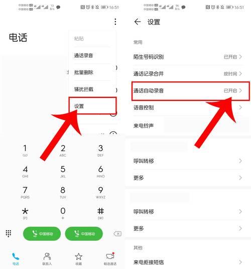 打电话录音在哪里设置？