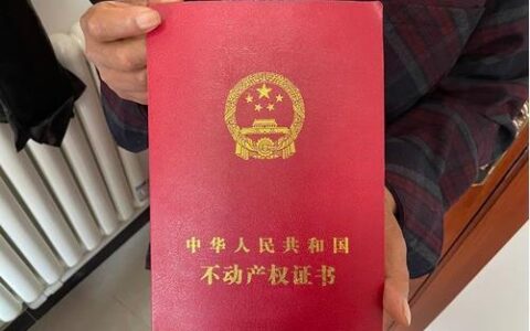 不动产权证号：房屋的唯一身份标识