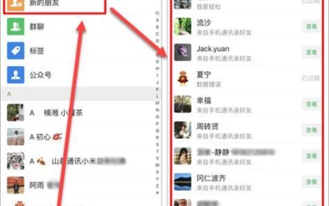 微信如何查找通讯录好友？