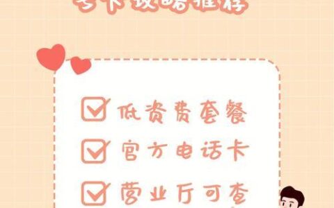 流量卡哪里买？这份攻略助你轻松购卡