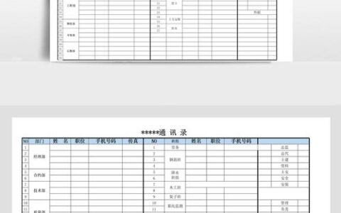 各部门通讯录表格：高效沟通的桥梁