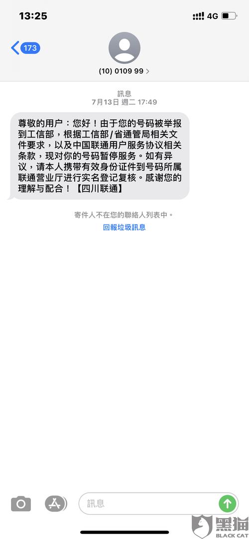 固定电话会封号吗？