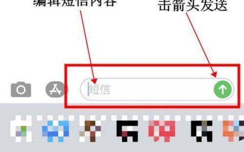 iOS如何发送短信？