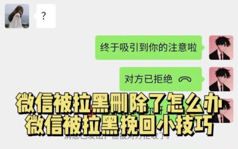 微信联系人误删或拉黑怎么找回？