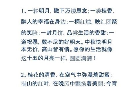 中秋祝语短信：传递祝福，共度佳节