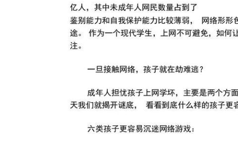 孩子上网成瘾怎么办？