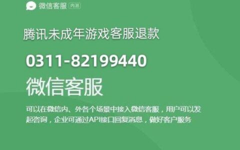 腾讯未成年人退款政策：可退还几年内充值费用？
