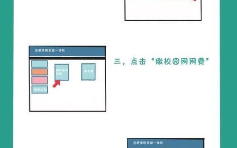 校园卡充值步骤