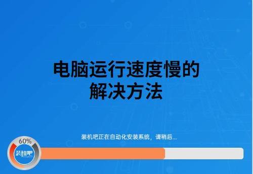 电脑传输速度慢怎么办？