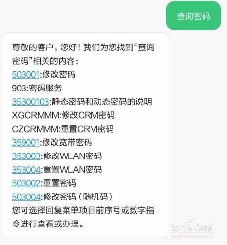 我的手机号密码是多少？