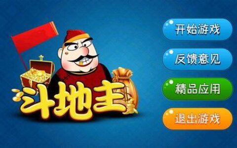 斗地主耗不耗流量？