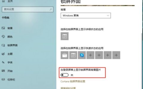 Win10开机屏保怎么取消？