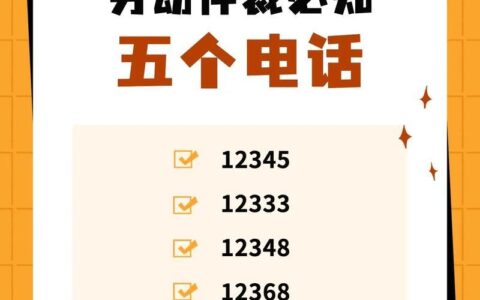 济南劳动仲裁咨询电话号码