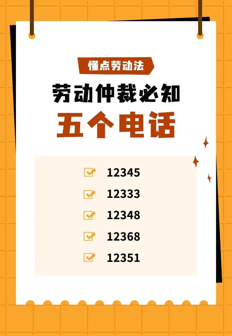 济南劳动仲裁咨询电话号码