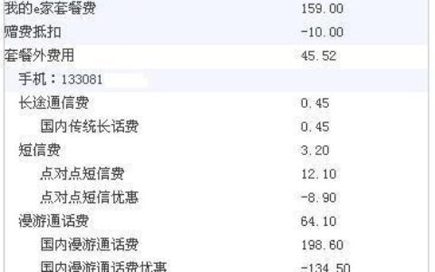 长途电话费多少钱？