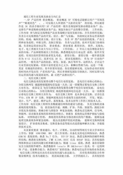 通信工程的就业前景