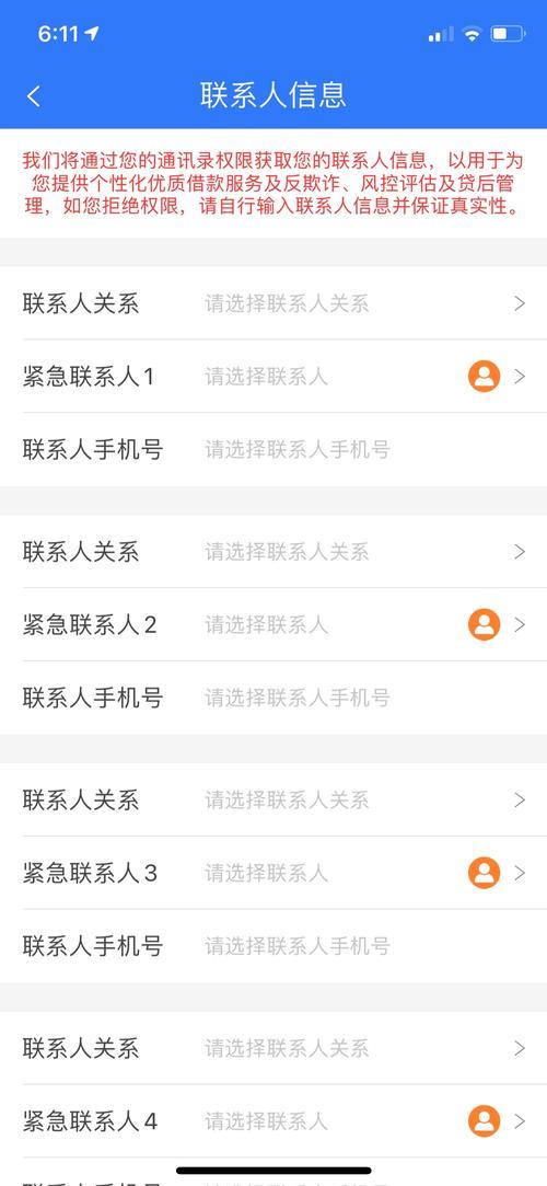 贷款联系人：你需要了解的
