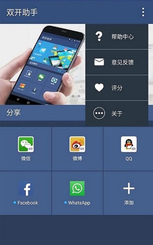 好用的手机双开助手推荐