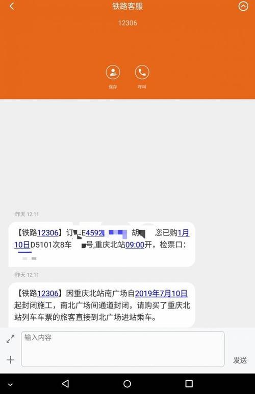 铁路购票短信提醒：方便出行好帮手