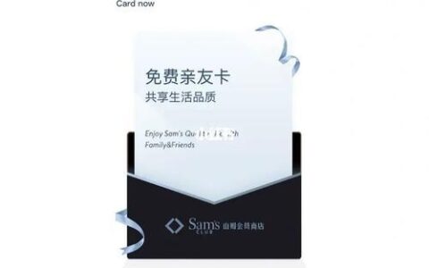 跟别人拼山姆副卡有风险吗？