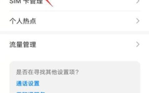 5G手机如何切换到2G网络？