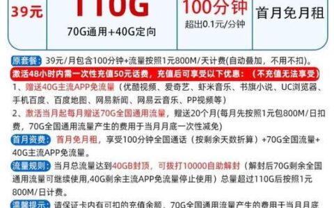定向流量电话卡：了解优势和适用人群