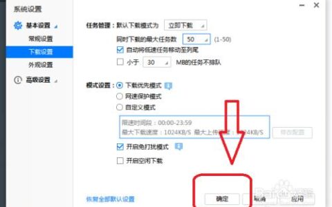 如何让下载速度变快？