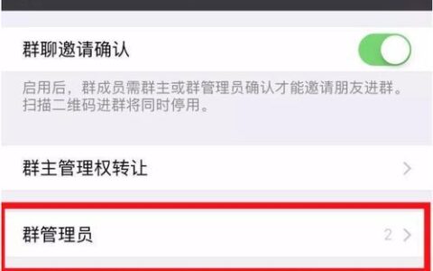 不是群主怎么取消自己的管理员权限？