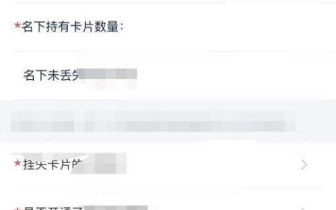 公交卡挂失了怎么办？教你如何取消挂失