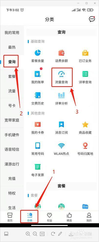 副卡怎么查流量还剩多少？