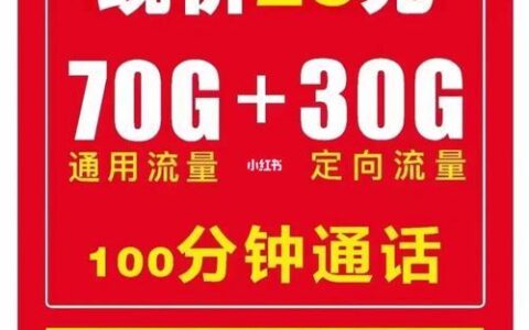 200G流量卡真的靠谱吗？揭秘流量卡背后的猫腻