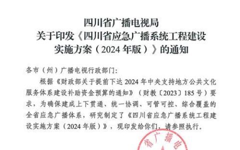 四川广电网络电视收费标准：最新政策解析