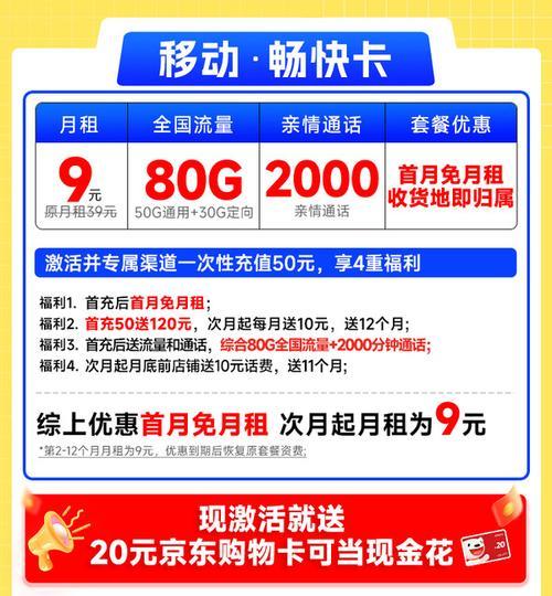 移动流量卡申请：快速上网，畅享生活