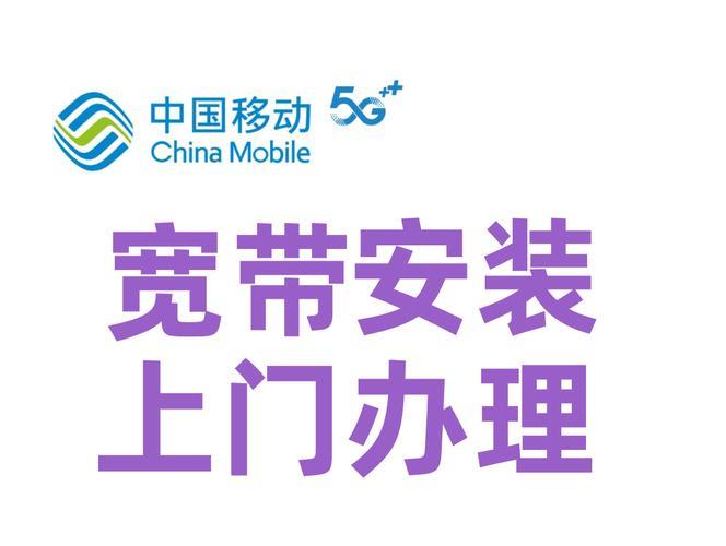 湘潭移动宽带：极速光纤，畅享生活
