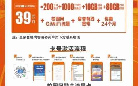 移动公司校园卡：优惠多多的专属套餐