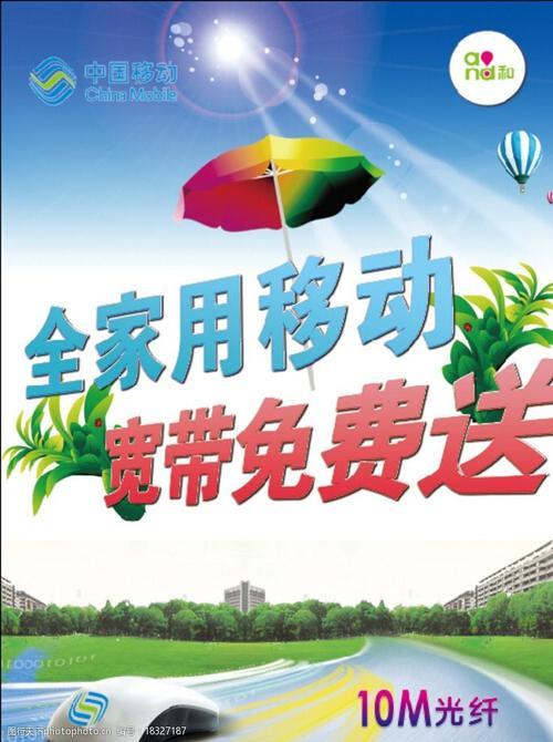 四川移动融合宽带：高品质宽带，精彩数字生活